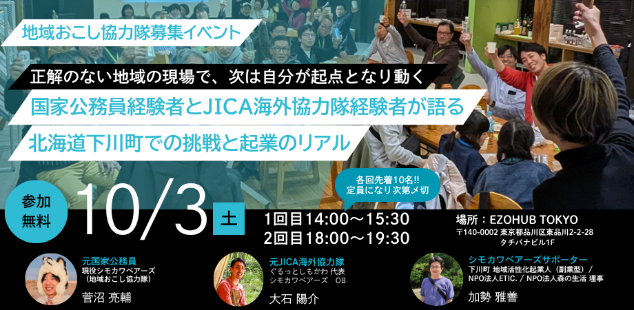 組織経験を地域で活かす 少人数対話型イベントを東京で開催します！